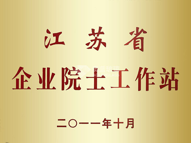 Provincial Academician Workstation