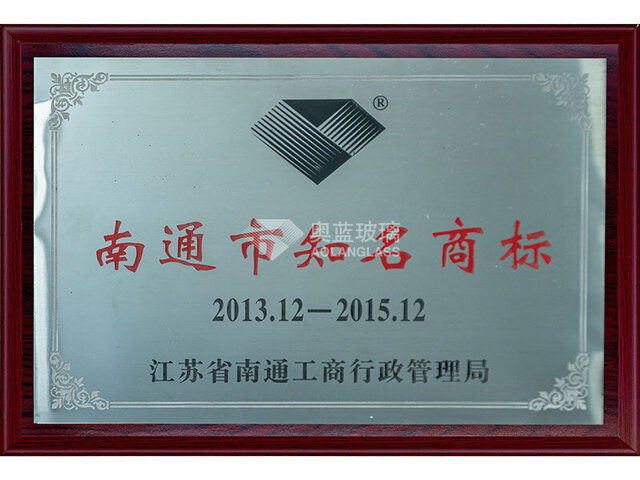 Nantong Famous Trademark