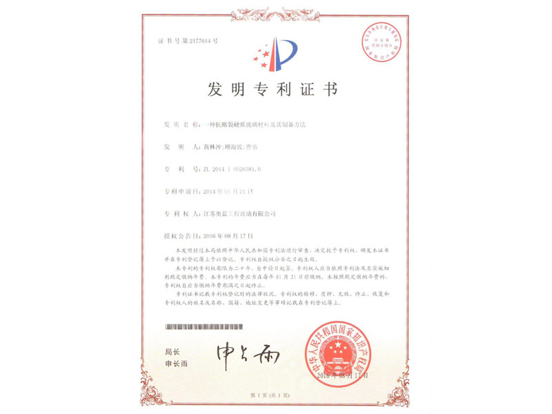 Patent Invention Certificate
