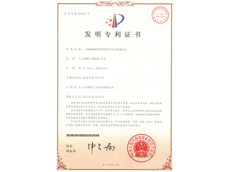 Patent Invention Certificate