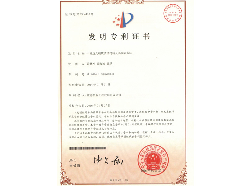 Patent Invention Certificate